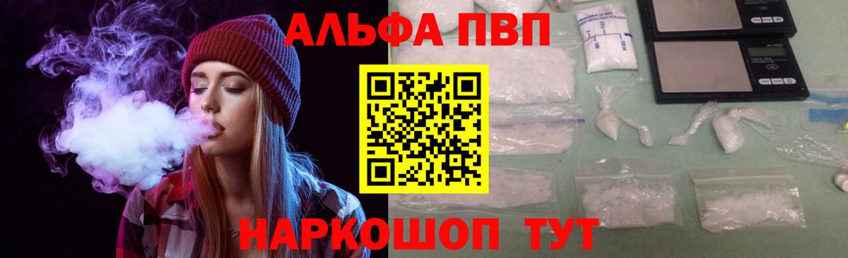 APVP Соль  Альфа ПВП Соль  A PVP  Вход с VPN  Бийск 