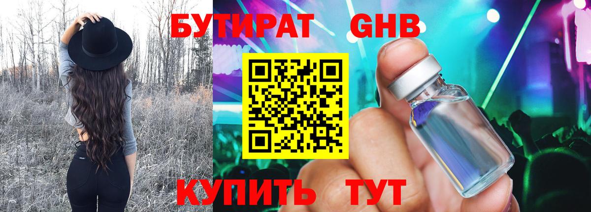 Бийск  Бутират 99%  Вход с VPN 