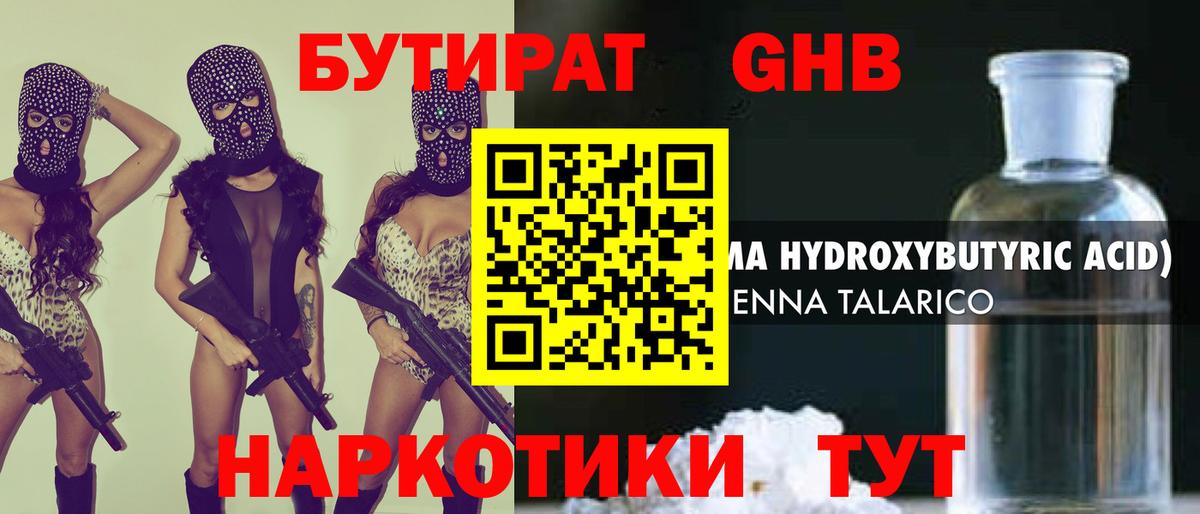 БУТИРАТ 1.4BDO Бийск