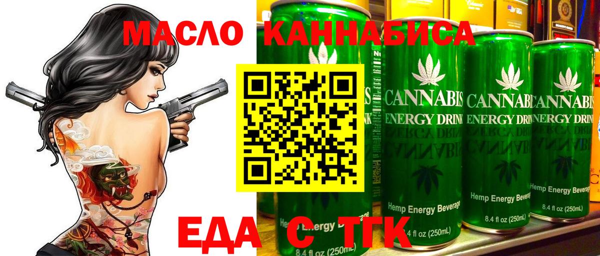 Бийск  Cannafood марихуана  Вход с VPN 