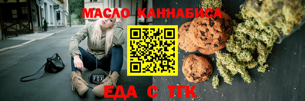 Еда ТГК конопля  Бийск 