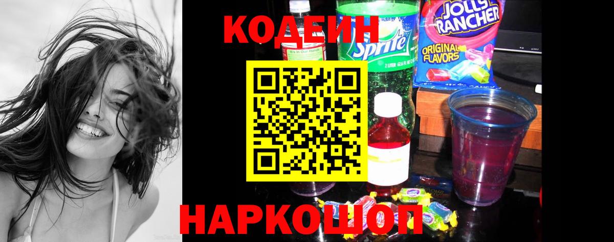 Codein Purple Drank Бийск