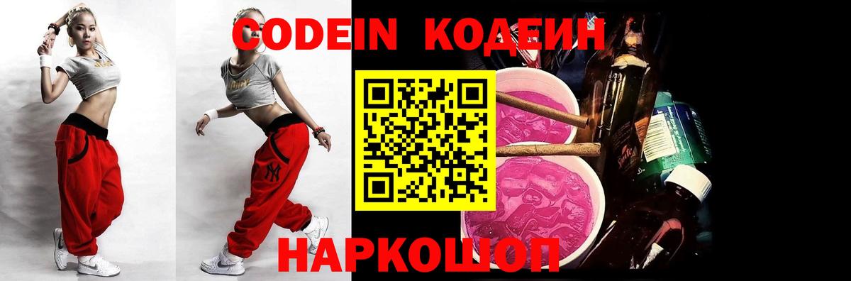 Codein Purple Drank  Бийск 