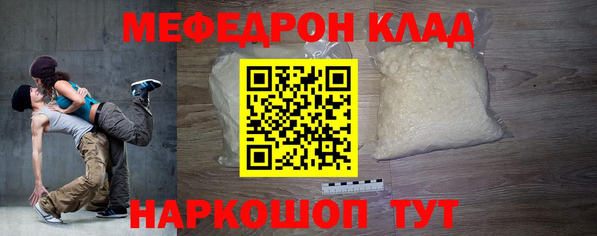 МЯУ-МЯУ  Меф  Бийск  Меф кристаллы 