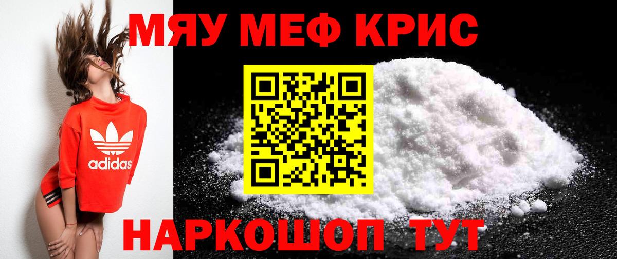 Меф мяу мяу мука Бийск