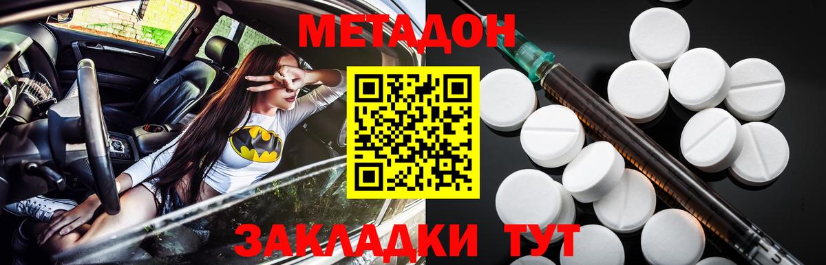 МЕТАДОН VHQ  МЕТАДОН methadone  Бийск 