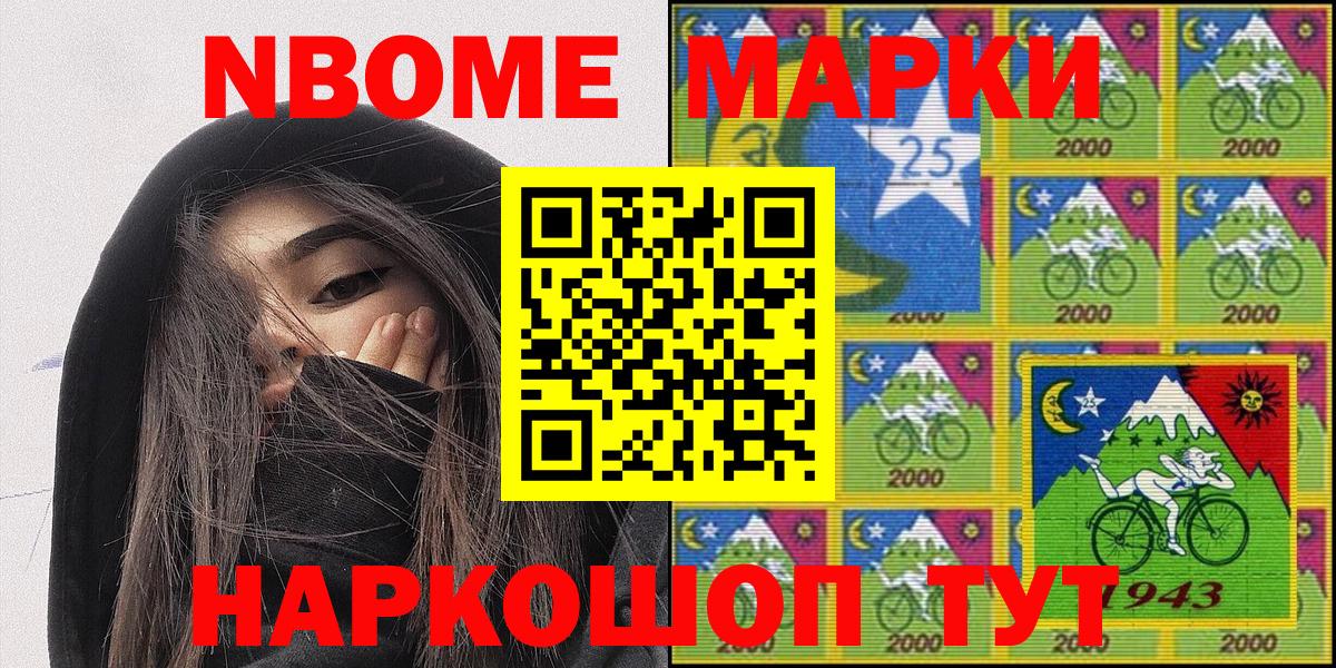 Марки 25I-NBOMe 1,8мг Бийск