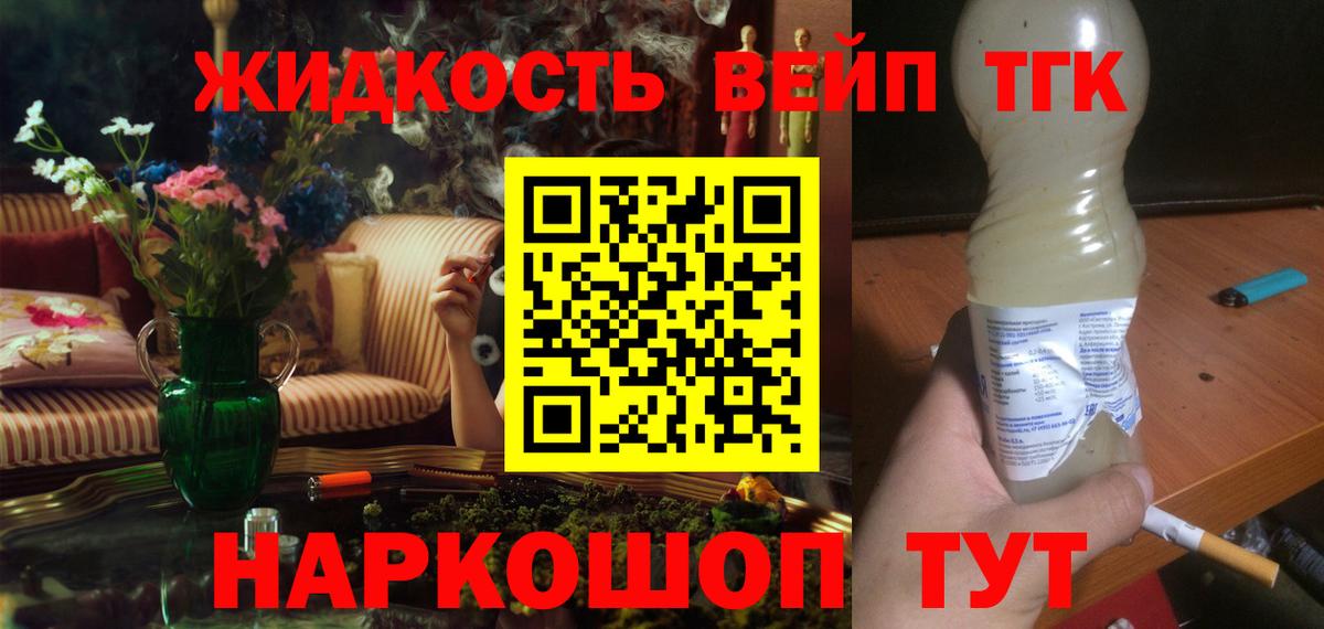 ТГК жижа  Дистиллят ТГК THC oil  МЕГА   Бийск 