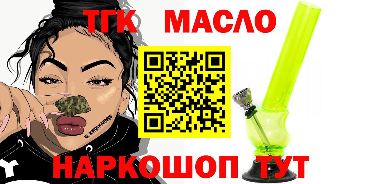 ТГК вейп с тгк  Вход с VPN  продажа наркотиков  Бийск 