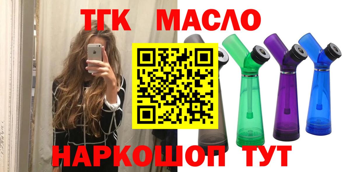 ТГК вейп Бийск